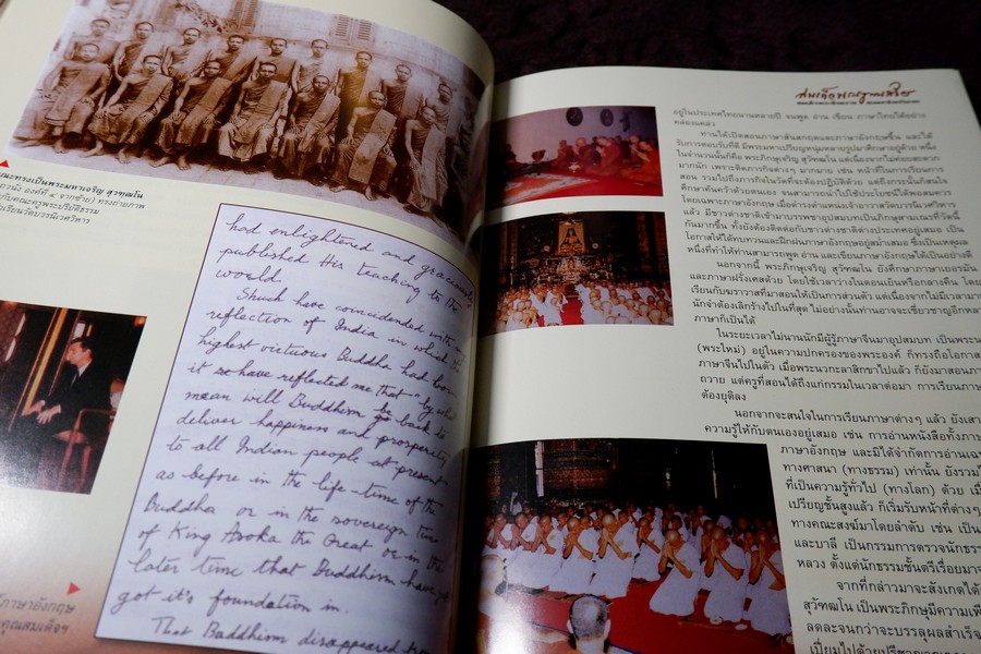 สมเด็จพระญาณสังวร สมเด็จพระสังฆราช สกลมหาสังฆปรินายก โดย ทศพล จังพานิชย์กุล ปี 2552
