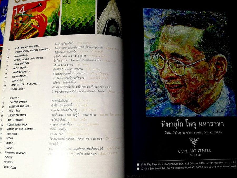 FINE ART VOLUME 1 NO 11 ฉบับมีเนื้อหา อ.เฉลิมชัย โฆษิตพิพัฒน์ พิมพ์ปี 2005