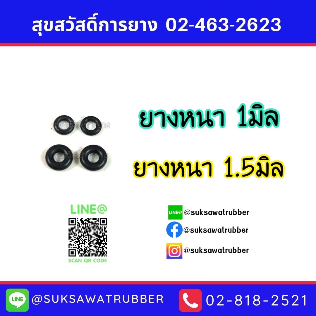 ยางโอริง