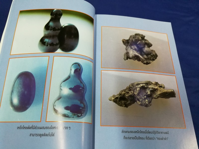 จักรวาลเเละการเกิด ของ เหล็กไหล โดย อริยะ หนา 400 หน้า ปี 2539