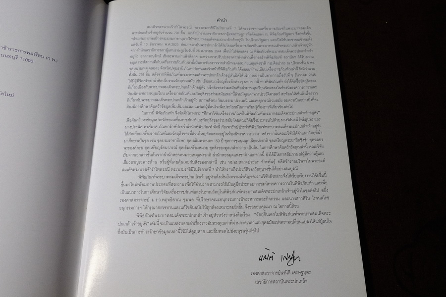 วัตถุชิ้นเอก ในพิพิธภัณฑ์ พระบาทสมเด็จพระปกเกล้าเจ้าอยู่หัว พิมพ์ 1000 เล่ม ปี 2548 (มีตำหนิ)