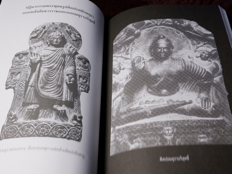 อันดากู รัตนชาติเเห่งพระพุทธศาสนา โดย สมเกียรติ โล่ห์เพชรัตน์ (เล่มเล็ก)