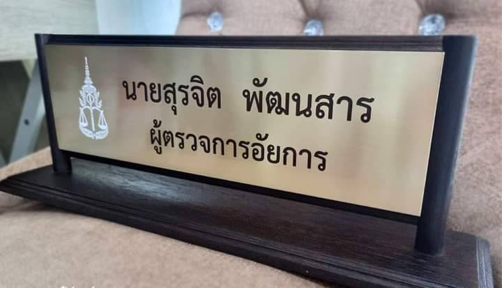 ป้ายตั้งโต๊ะ ไม้สัก ติดแผ่นสแตนเลสกัดกรด ขนาด 5นิ้วx40cm