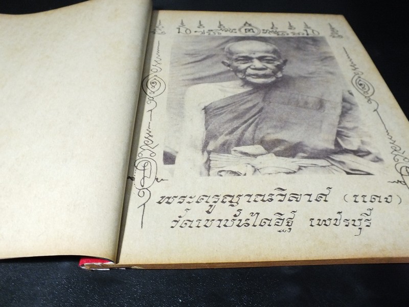 อภินิหารและพระเครื่อง ฉบับ หลวงพ่อแดง วัดเขาบันไดอิฐ ปี 2517