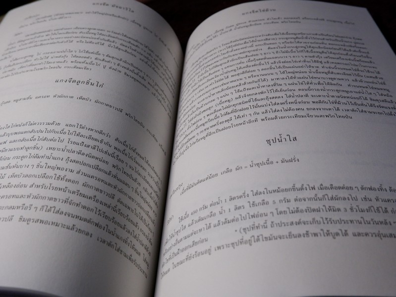 อาหารเลิศรส ของ ม.ล.มานิตย์ มัทวพันธุ์ (พิมพ์เป็นอนุสรณ์ วิชิต วิชัยดิษฐ)