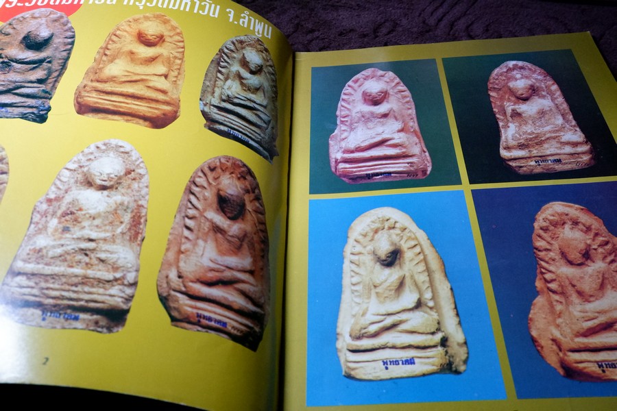 พุทธาคม ฉบับ คู่มืออนุรักษ์พระกรุ เล่ม 1 เเละ เล่ม 2 โดย นพ ท่าพระจันทร์ หนารวม 144 หน้า.