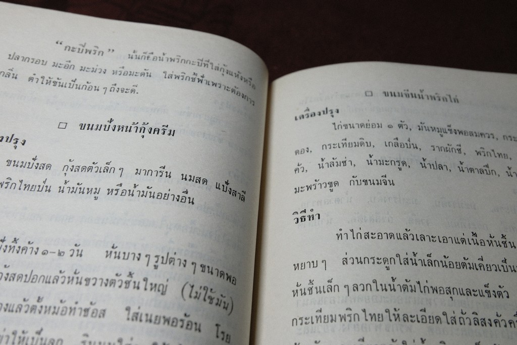 ห้องอาหาร VIP รวบรวมจาก นสพ.เดลินิวส์ โดย เรือใบ ปี 2509 (เล่มเล็ก)