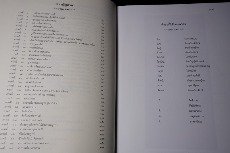 จักกวาฬทีปนี ลักษณะเด่น ภูมิปัญญา เเละคุณค่า โดย เเม่ชีวิมุตติยา ปี 2554