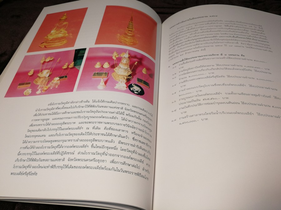 พระราชพิธีสมโภช พระเจดีย์ศรีสุริโยทัย จ.อยุธยา โดย กองบัญชาการทหารสูงสุด ปี 2534