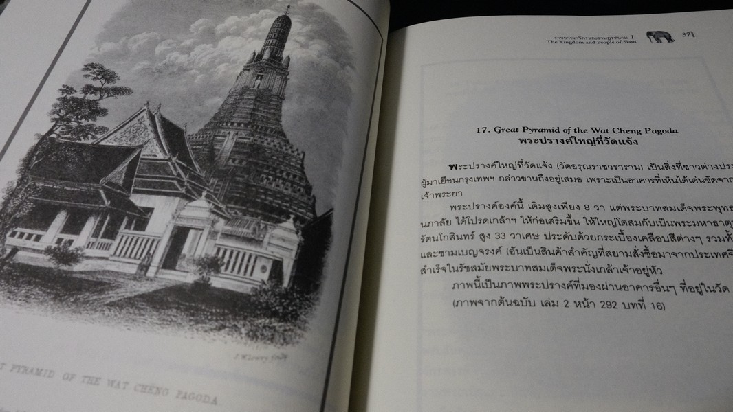 ราชอาณาจักร เเละ ราษฎรสยาม โดย เซอร์จอห์น เบาว์ริง จัดพิมพ์โดย มูลนิธิโตโยต้า ปกแข็ง ปี 2550