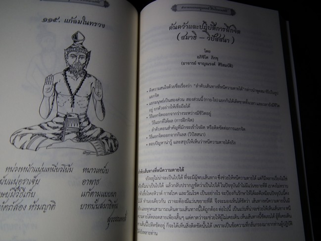 ตำรา พระบรมครูแพทย์ ชีวกโกมารภัจจ์ สมุนไพรพื้นฐาน กับ แพทย์แผนโบราณ