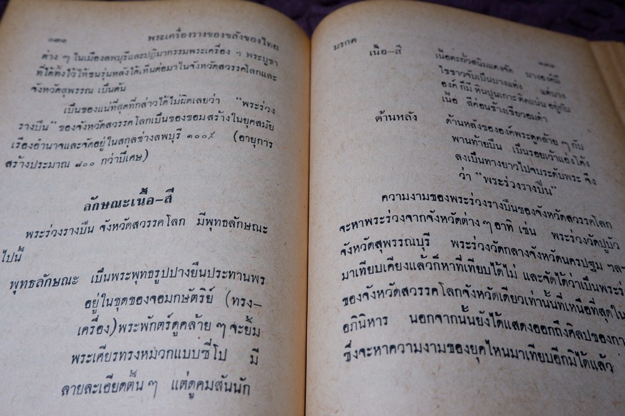 อิทธิปาฏิหารย์ เเห่ง พระเครื่องลางของขลังของไทย โดย มรกต ปกเเข็ง ปี 2513