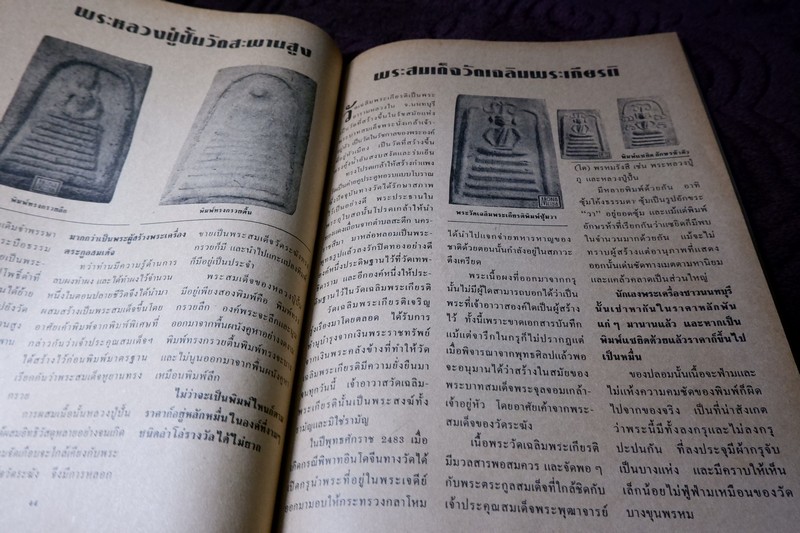 โอมพิเศษ ตระกูลสมเด็จฯ เเละข้อพิจารณาอย่างเฉียบขาด
