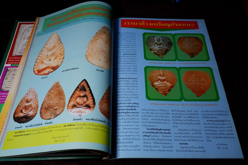 นักเลงพระ ฉบับรวมเล่มชุดที่ 1 โดย เปี๊ยก ปากน้ำ กระดาษอาร์ตมัน-ภาพสีทั้งเล่ม