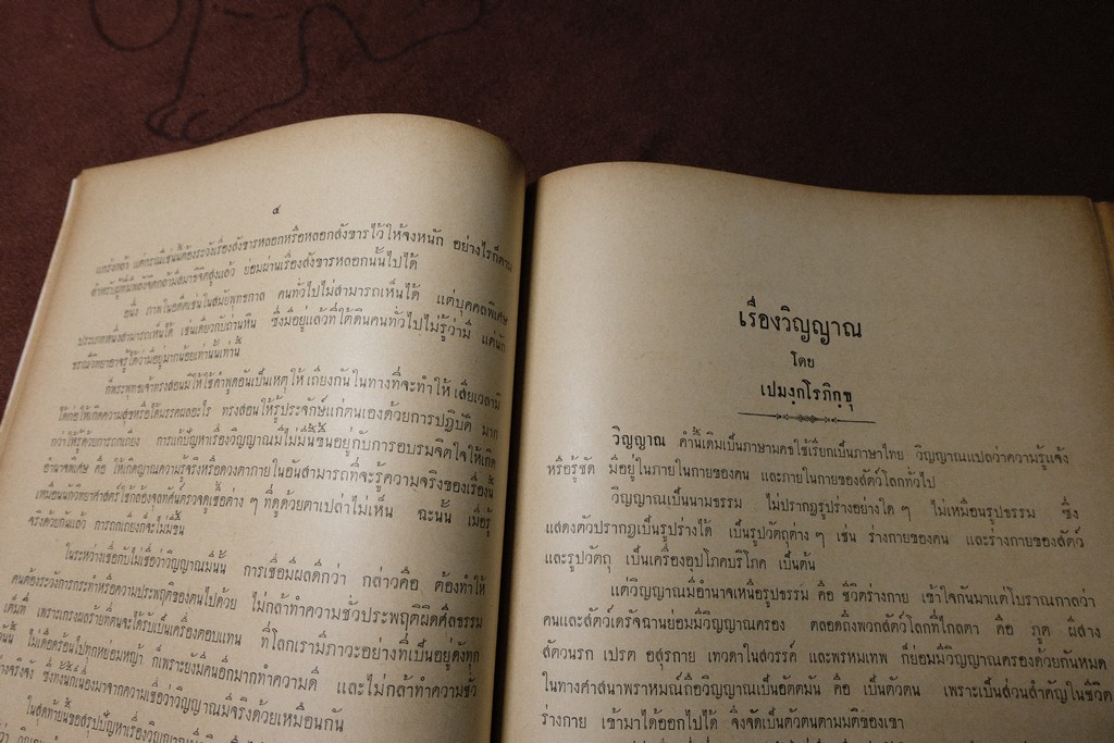 กตัญญุตานุสสรณ์ ชีวกโกมารภัต โดย องสรภาณมธุรส(บ๋าวเอิง) ปี 2502 (Pre-Order สอบถาม)