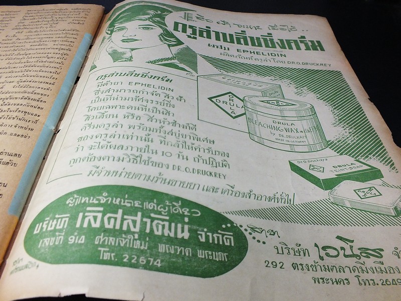 สี่รส รายสัปดาห์ ฉบับ ส.ค.ส 2506 (ฉบับ 14 ธันวาคม 2505 )