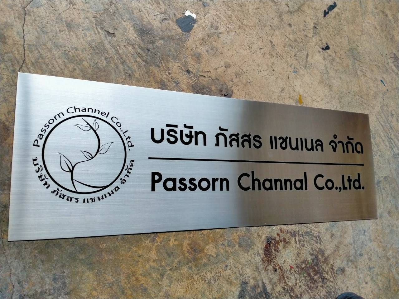 ป้ายสแตนเลสกัดกรด - บริษัท ภัสสร แชนเนล จำกัด Passorn Channal Co.,Ltd.