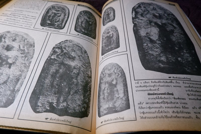 มหาโพธิ์พิเศษ 2 พระสมเด็จปิลันทน์ มี 106 หน้า