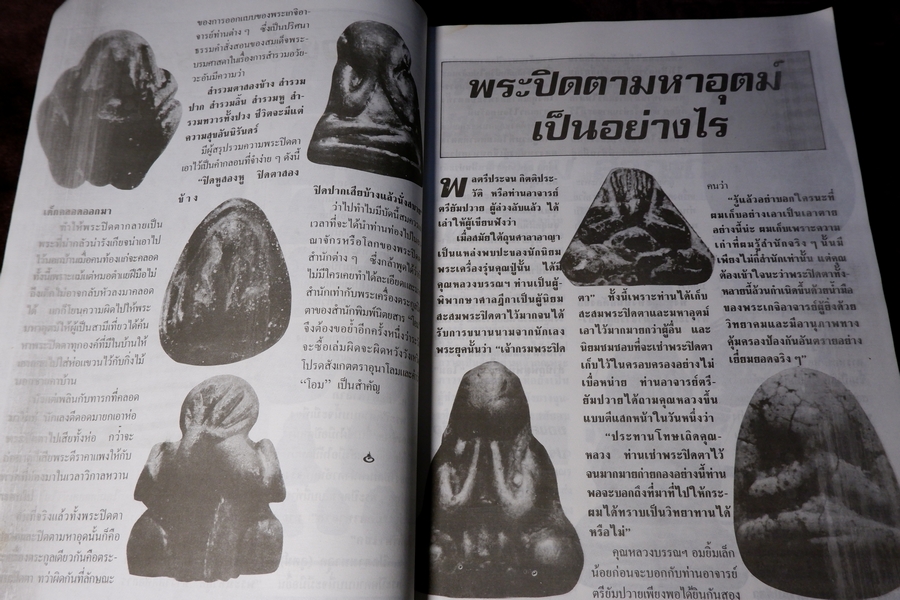 โอม รวมชุดตระกูลพระปิดตา ชุด 1,2,3 โดย ประเจียด คงศาสตรา ปี 2537
