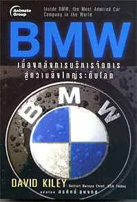 บีเอ็มดับเบิ้ลยู (BMW)