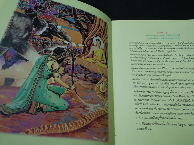 สมุดภาพุทธประวัติ ฉบับอนุรักษ์ภาพเขียนทางพระพุทธศาสนา โดย อ.เหม เวชกร ปกแข็ง 180 หน้า ปี 2541