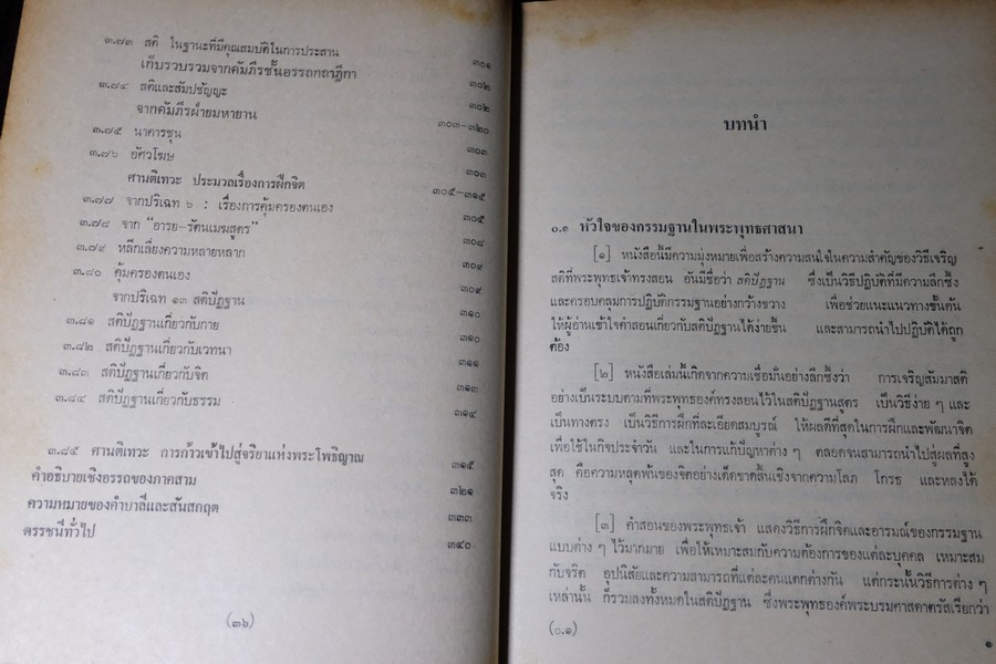 หัวใจกรรมฐาน พระญาณโปนิกเถร รจนา พ.อ.น.พ. ชาญ สุวรรณวิภัช แปล หนา 387 หน้า ปี 2528