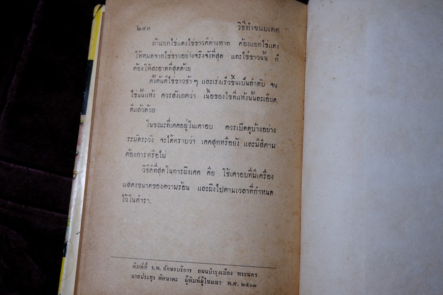 วิธีทำขนมเคค โดย ม.จ.หญิง จันทร์เจริญ รัชนี ปกเเข็ง ปี 2503