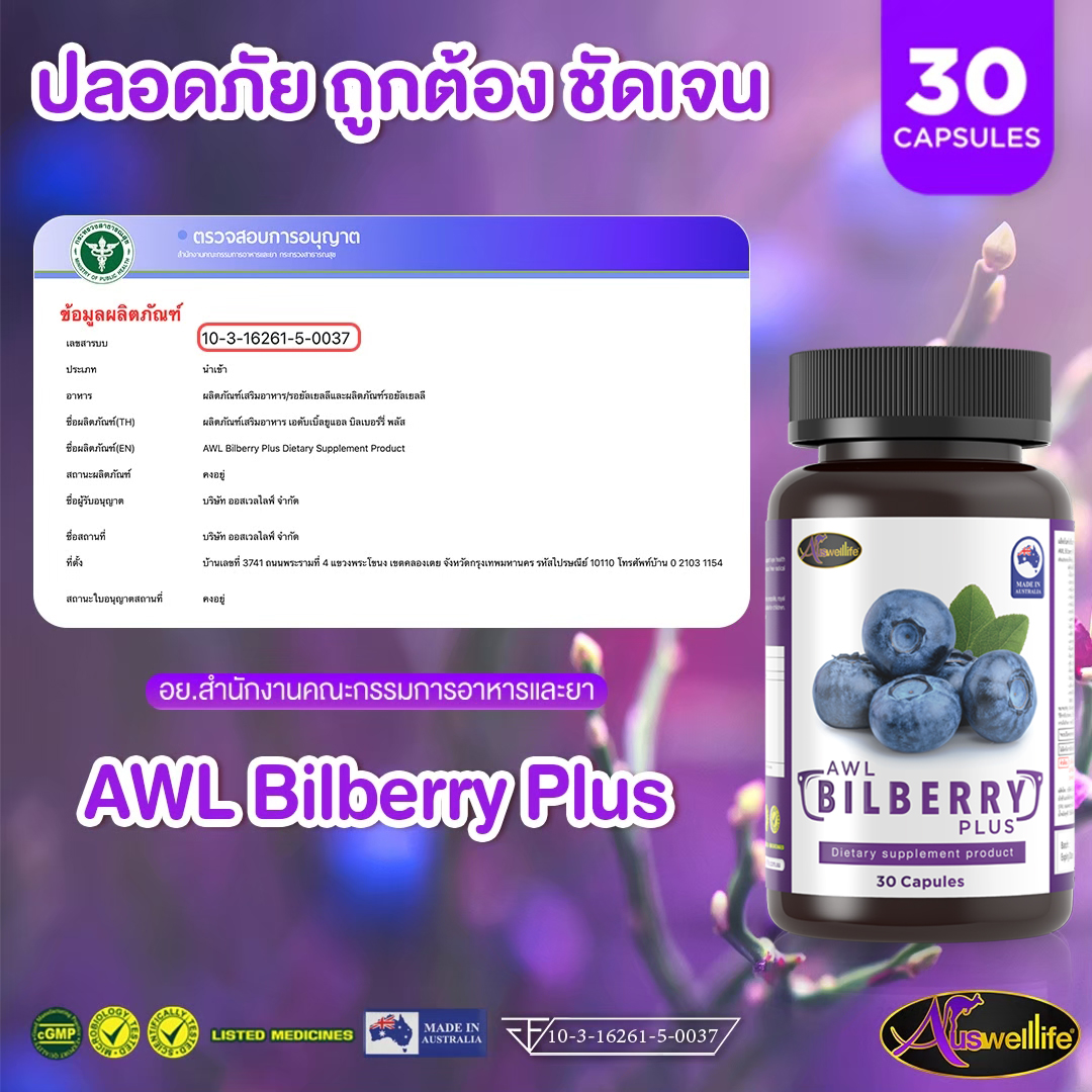 บิลเบอร์รี่ วิตามิน
