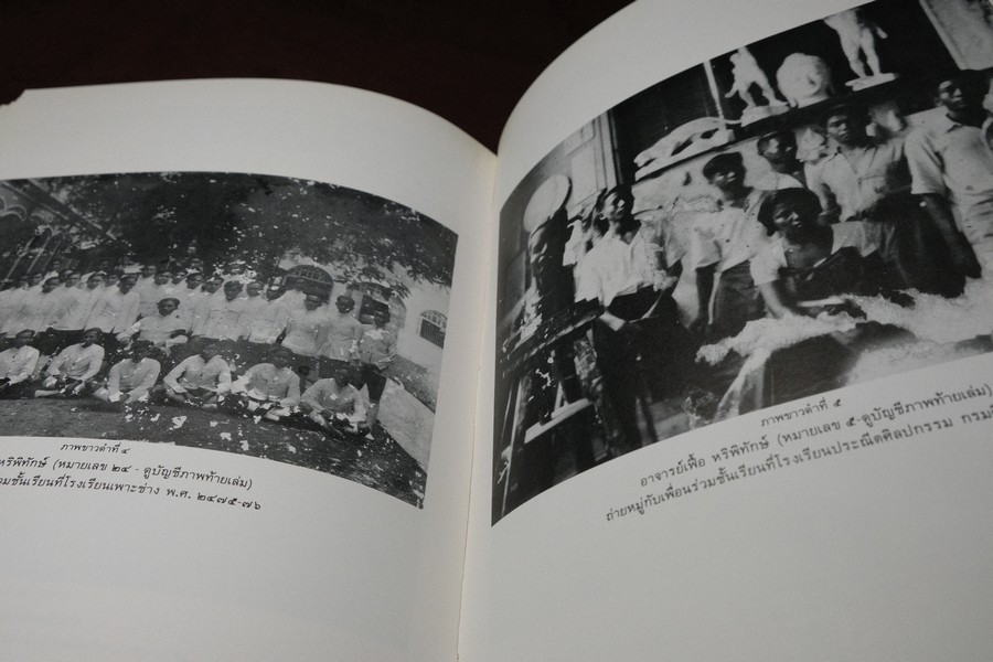 ชีวิตและงาน อ.เฟื้อ หริพิทักษ์ โดย พิภพ บุษราคัมวดี-สน สีมาตรัง พิมพ์ปี 2527