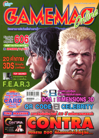 GAMEMAG VOL. 606