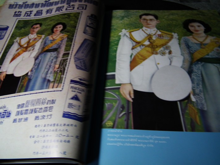 ปีติฉายาลักษณ์ ประมวลพระบรมฉายาลักษณ์ในพระบาทสมเด็จพระเจ้าอยู่หัว โดย อเนก นาวิกมูล