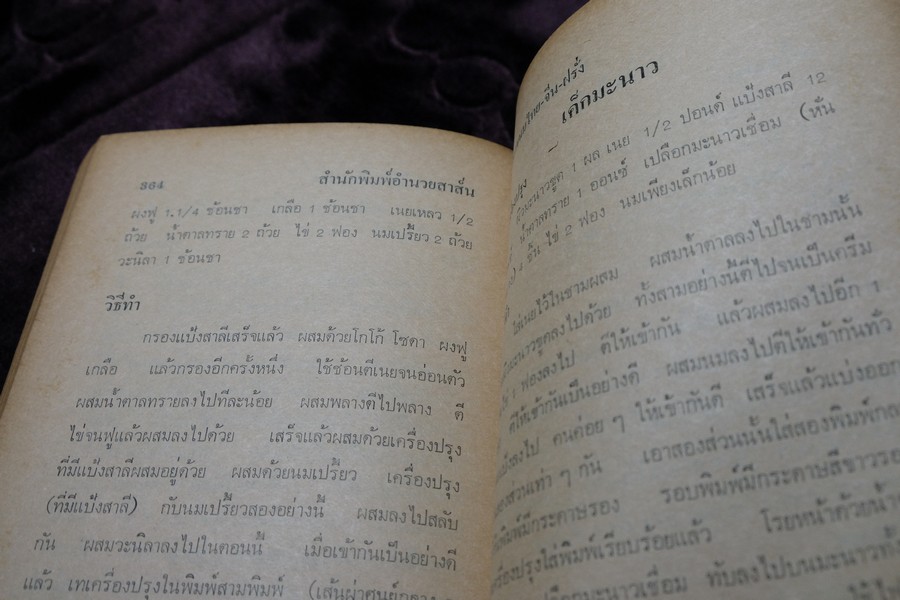 ตำรา ขนม ไทย จีน ฝรั่ง โดย พรเพ็ญ ปกเเข็ง ปี 2521