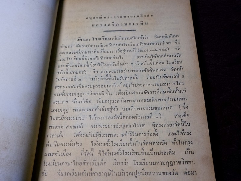 รวมนิยายจีนชั้นเยี่ยม โดย ศรีภาษะเวทิน (อนุสรณ์ในงานพระราชทานเพลิงศพ หลวงศรีภาษะเวทิน (ไล่เด้ก ลีริสิงห) ขนาดpocketbook