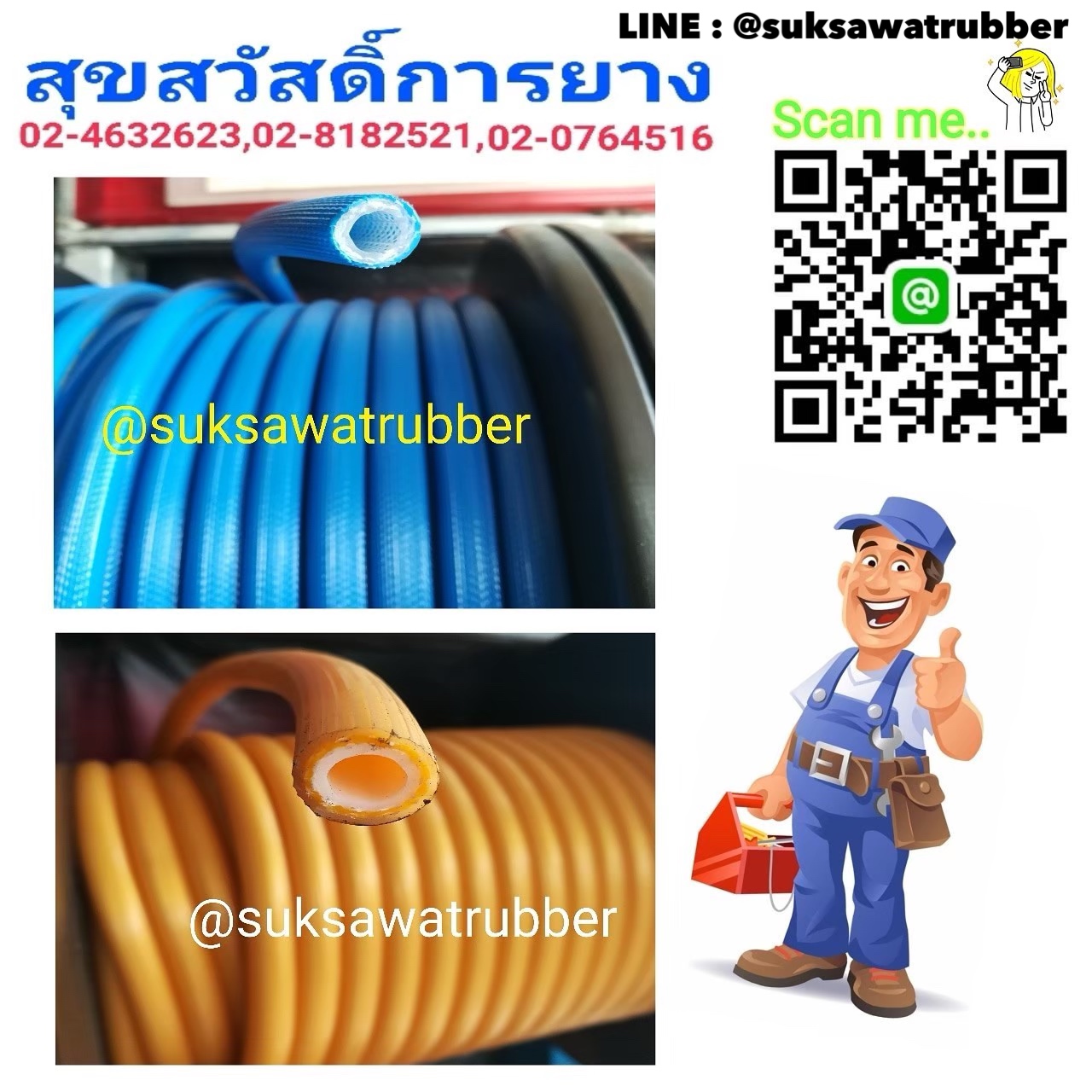 สายอัดฉีด สายพ่นยา SPRAY HOSE