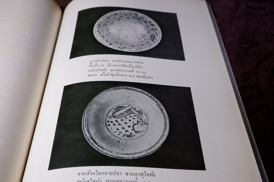 เครื่องถ้วยในประเทศไทย โดย กรมศิลปากร จัดพิมพ์เนื่องในวันเฉลิมพระชนมพรรษา สมเด็จพระราชินีนาถ ปี 2523