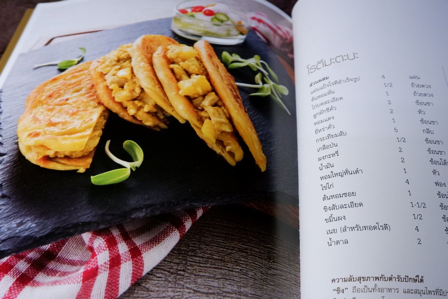 เปิดมนต์เสน่ห์ สำรับอาหารปักษ์ใต้