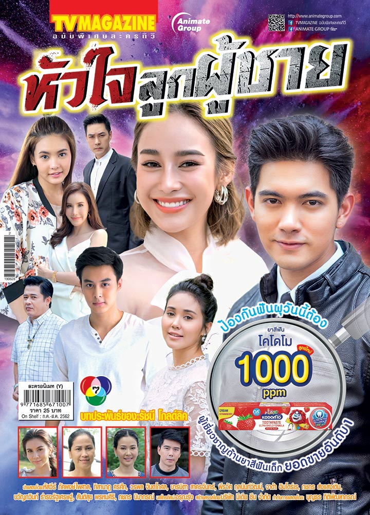 หัวใจลูกผู้ชาย