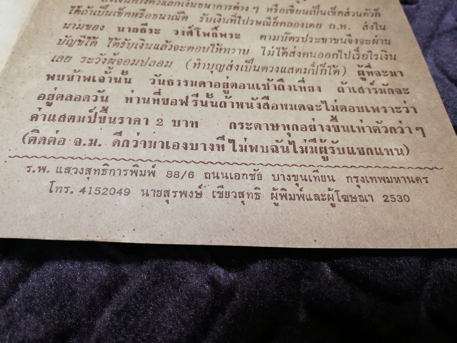 วิธีประกอบอาหารมังสวิรัติ (เจ) 107 ชนิด โดย พระยาภะรตราชสุพิชฯ หนา 192 หน้า ปี 2530