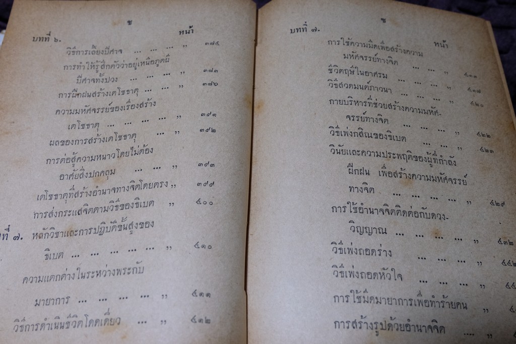 มหัศจรรย์ทางจิต โดย หลวงวิจิตรวาทการ ปกแข็ง 552 หน้า ปี 2499