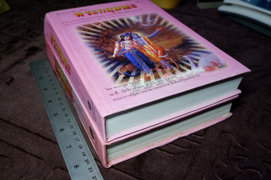 ลีลาอันน่าอัศจรรย์ของ พระกฤษณะ ปกเเข็ง 2 เล่ม พิมพ์ปี 2539 เเละ 2543