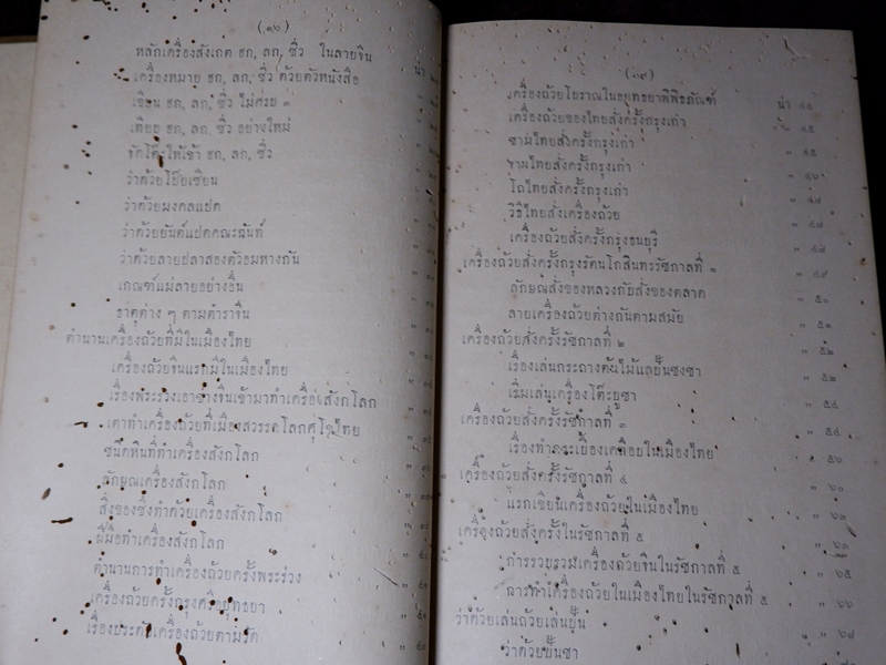 ตำนาน เรื่องเครื่องโต๊ะเเลถ้วยปั้น พิมพ์เเจกในงานพระศพพระวรวงษ์เธอ พระองค์เจ้าปรีดา ปี 2460 (Pre-Order สอบถาม)