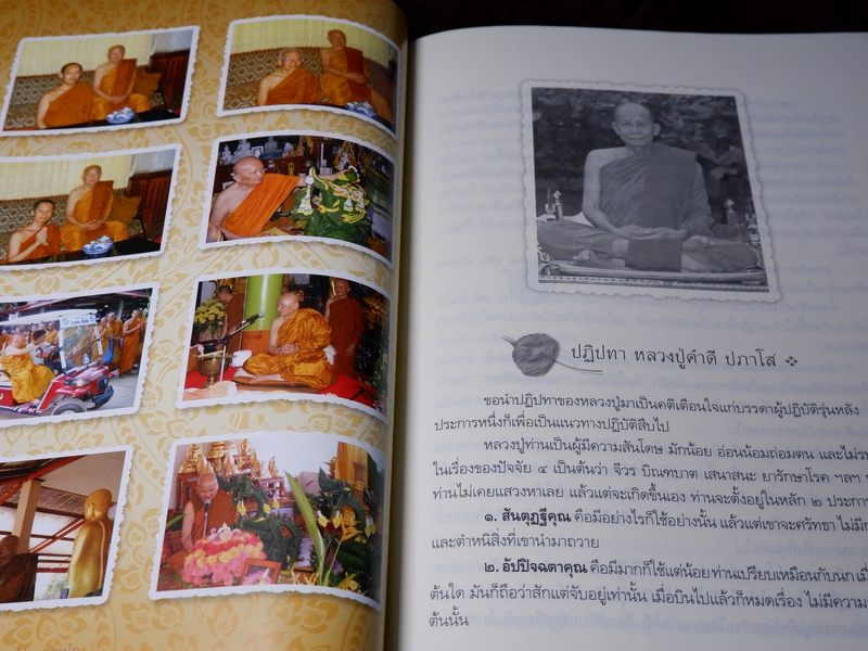 80 ปี พระราชญาณวิสุทธิโสภณ หลวงปู่ท่อน ญาณวโร ปกเเข็ง ปี 2551