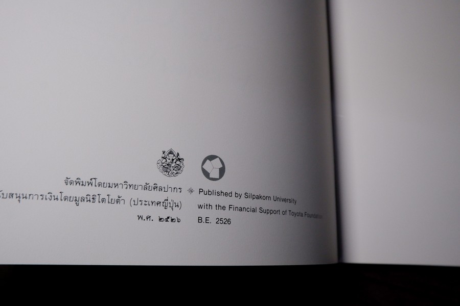 โครงสร้างจิตรกรรมฝาผนังลานนา โดย สน สีมาตรัง สนับสนุนโดย มูลนิธิโตโยต้า ปี 2526( มีลายเซ็นต์)