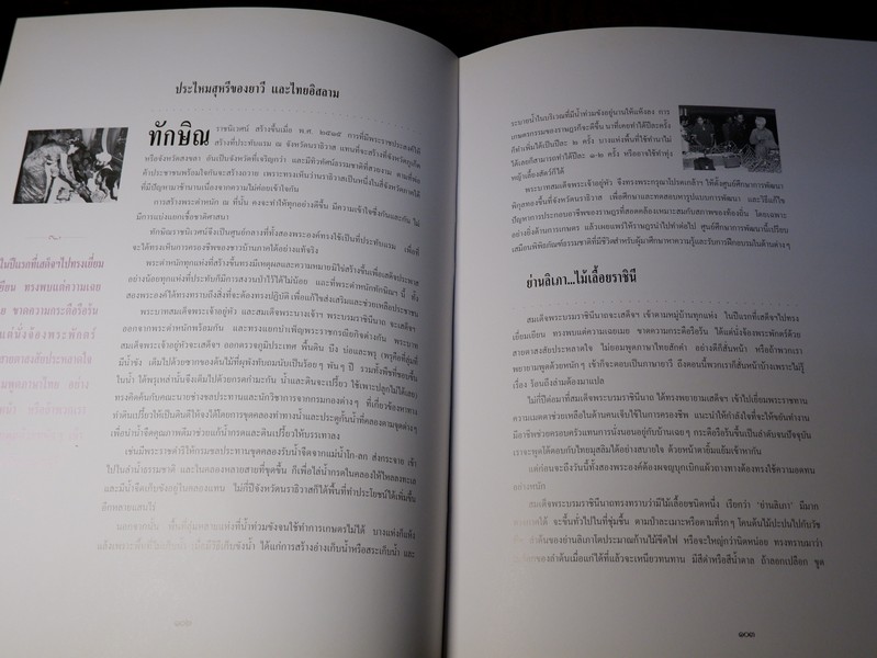 บันทึก "เป็น อยู่ คือ" สมเด็จพระนางเจ้าสิริกิติ์ พระบรมราชินีนาถ ปกเเข็ง