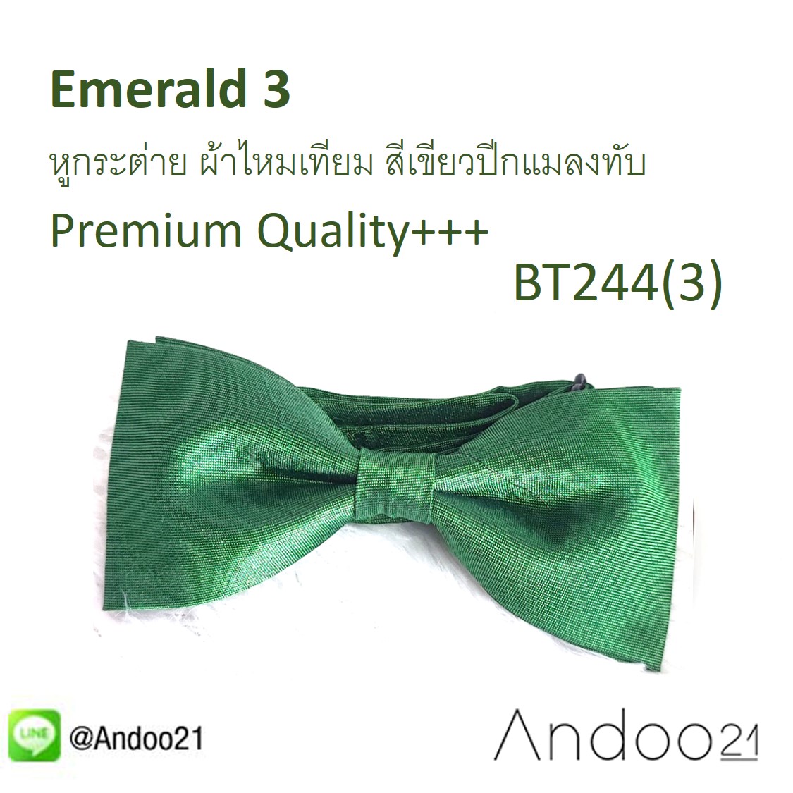 BT244 (3) - Emerald 3- หูกระต่าย ผ้าไหมเทียม สีเขียวปีกแมลงทับ Premium Quality+++