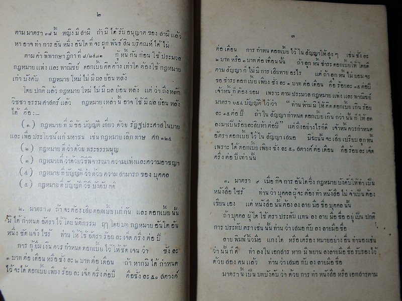 ทนายประจำบ้าน โดย พระบริรักษ์นิติเกษตร (หรั่งนิมิหุต) ปกแข็ง ปี 2473