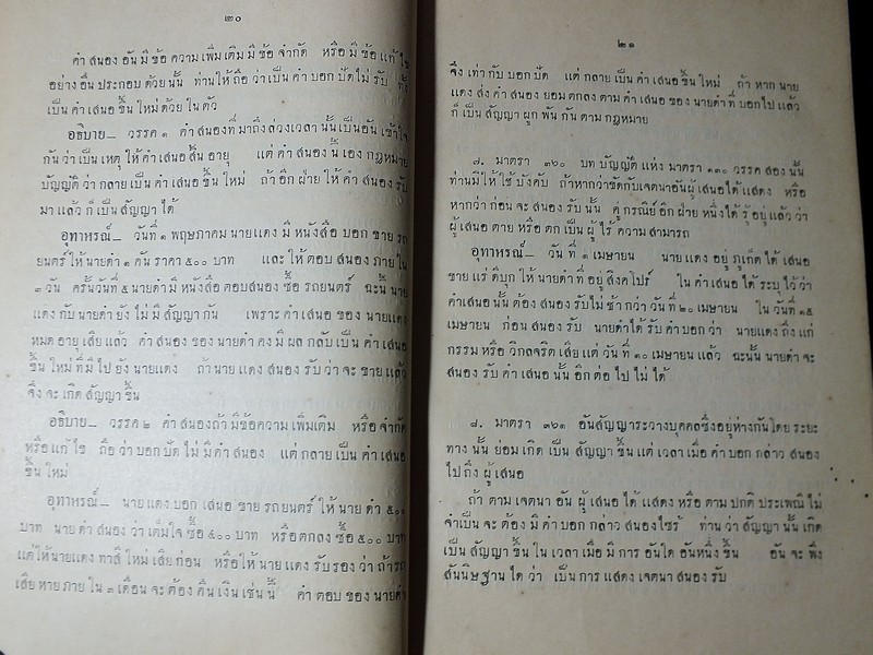ทนายประจำบ้าน โดย พระบริรักษ์นิติเกษตร (หรั่งนิมิหุต) ปกแข็ง ปี 2473