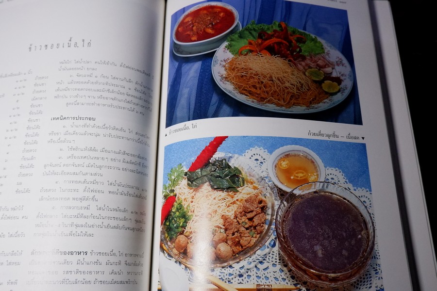 กุลสตรีข้างครัว (อาหารคาว จานเดียว กับเเกล้ม ของว่าง ขนมหวาน) โดย สุภาภรณ์ ปานนิล หนา 257 หน้า