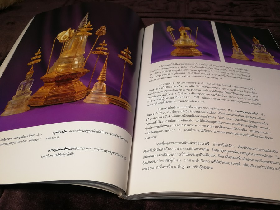 พระราชพิธีสมโภช พระเจดีย์ศรีสุริโยทัย จ.อยุธยา โดย กองบัญชาการทหารสูงสุด ปี 2534