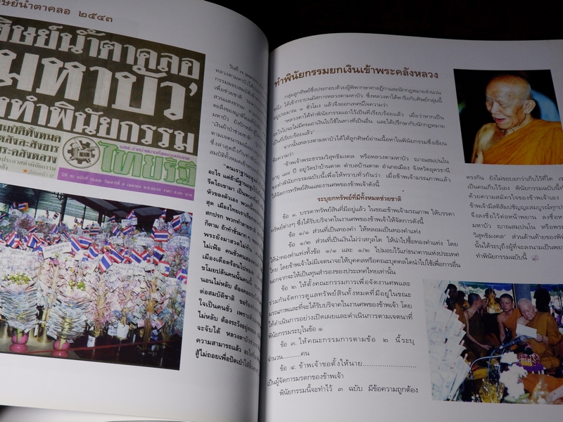หลวงตามหาบัว มหัศจรรย์มหาบุรุษผู้ยิ่งใหญ่ ปกเเข็งเล่มใหญ่ ปี 2546
